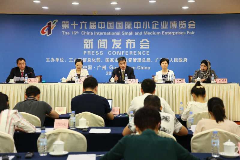 第十六屆中國(guó)國(guó)際中小企業(yè)博覽會(huì)新聞發(fā)布會(huì)在廣州召開(kāi)