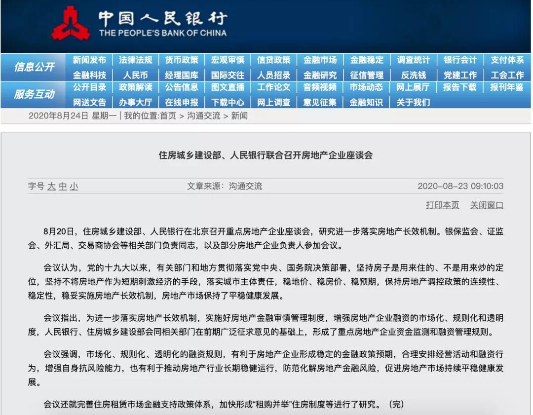 樓市調控重磅！住建部、央行等部門立新規