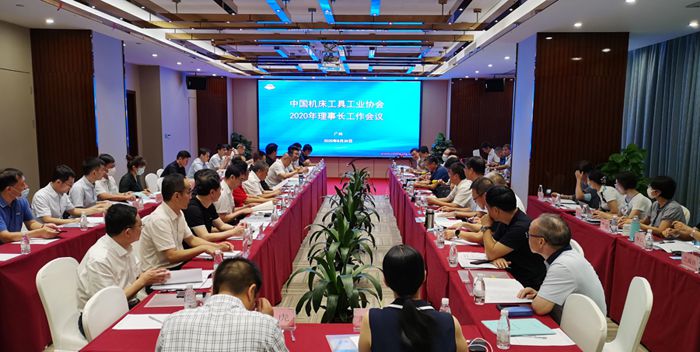 2020年中國(guó)機(jī)床工具工業(yè)協(xié)會(huì)理事長(zhǎng)工作會(huì)議     在廣州召開(kāi)