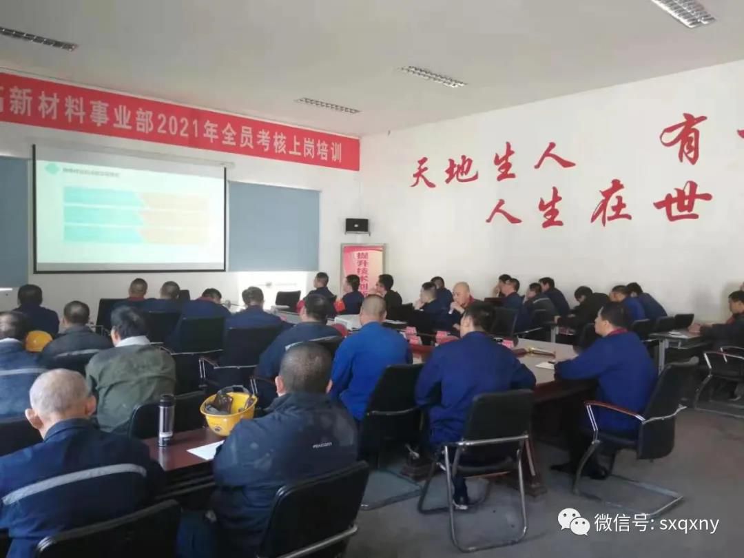 沁新集團(tuán)高新材料事業(yè)部組織開(kāi)展“八大特殊作業(yè)安全管理”專(zhuān)題培訓(xùn)
