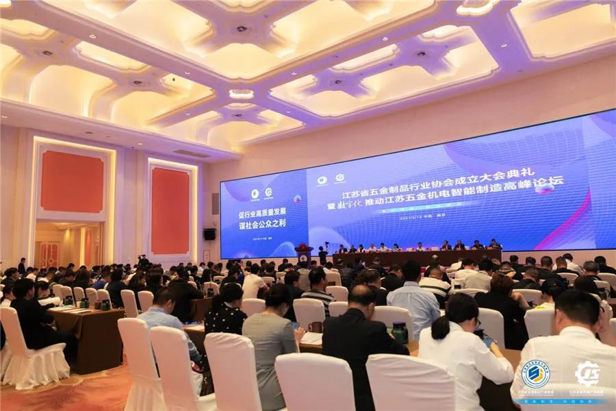 江蘇省五金制品行業(yè)協(xié)會南京成立