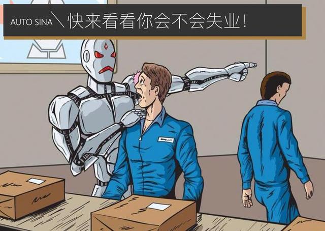 智能汽車時(shí)代到來后 快來看看你會(huì)不會(huì)失業(yè)！