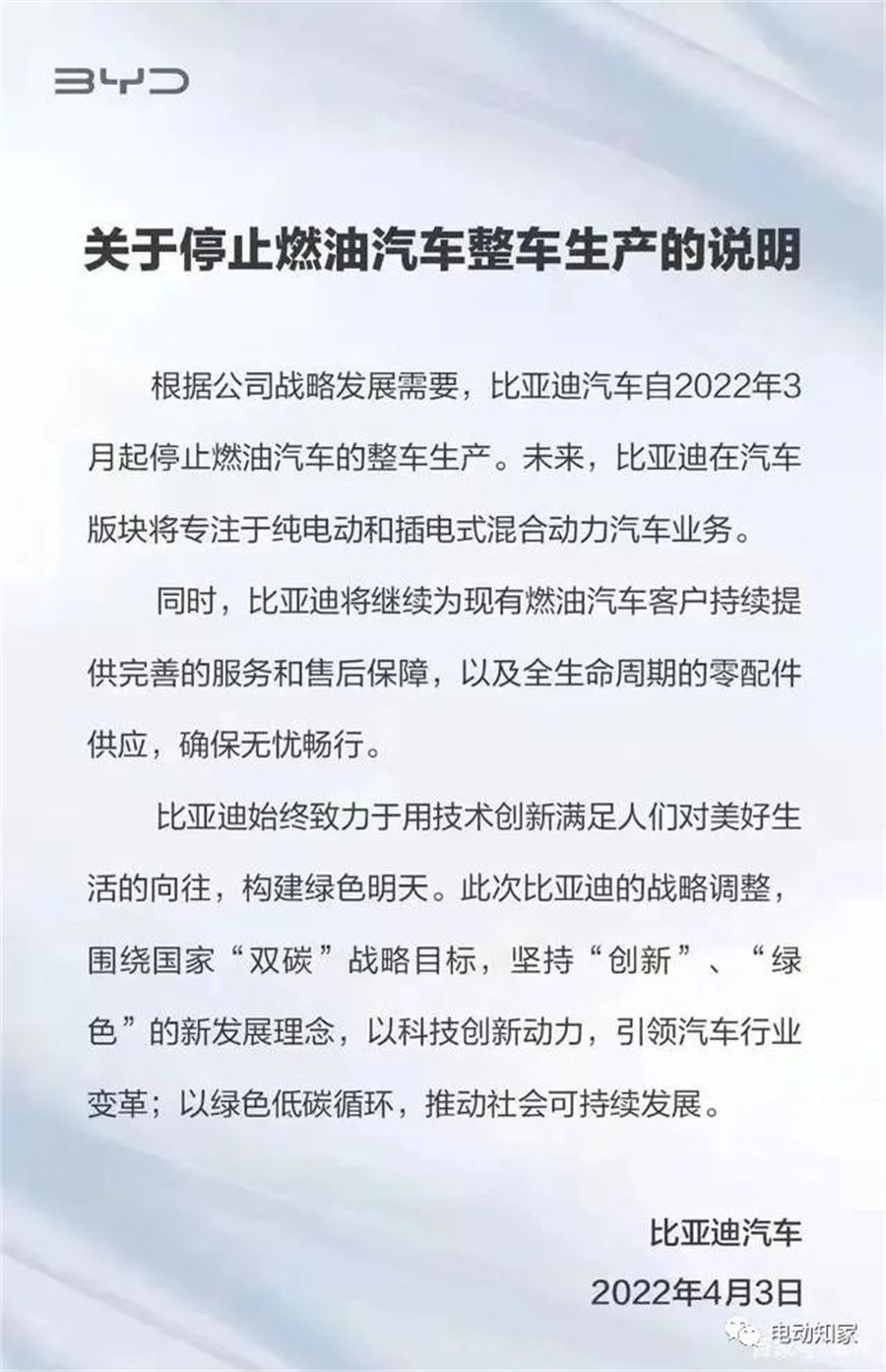 比亞迪首次公開停產燃油車原因！