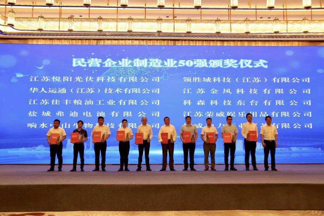 2023鹽城民營企業(yè)百強重磅發(fā)布 