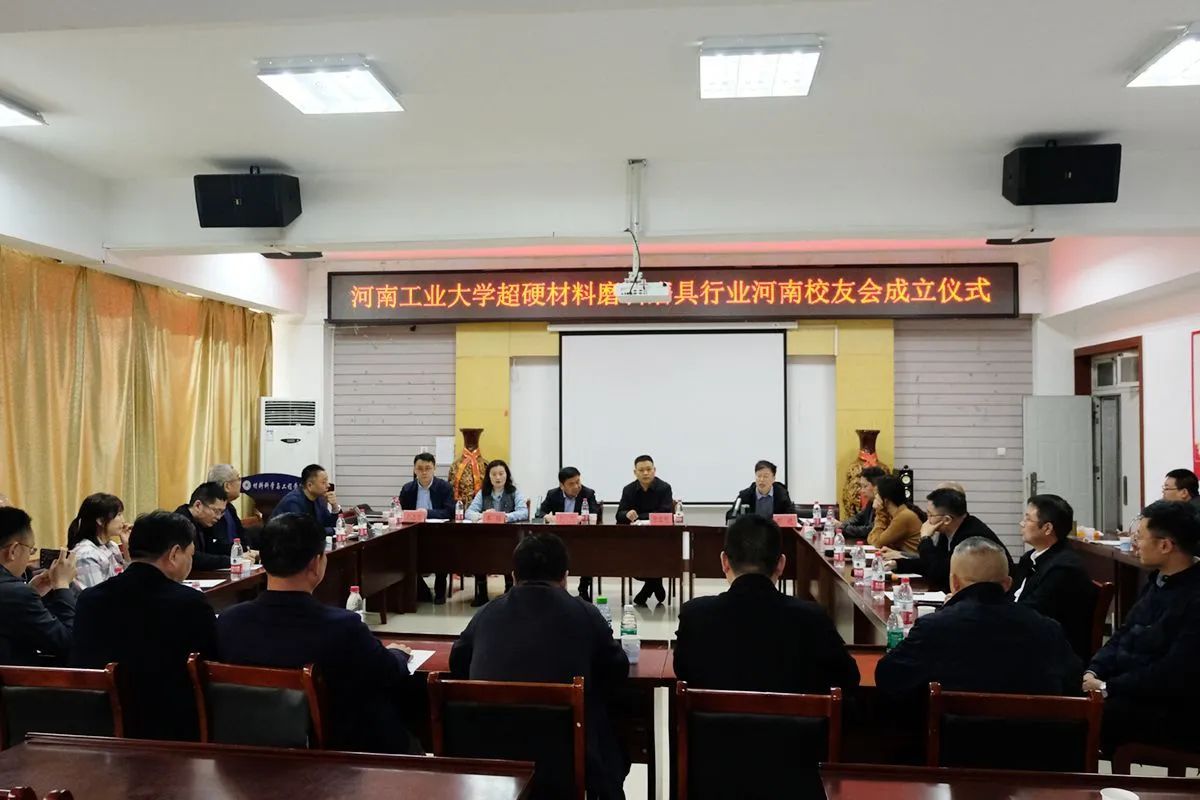 河南工業(yè)大學(xué)超硬材料磨料磨具行業(yè)河南校友會(huì)成立大會(huì)順利舉行