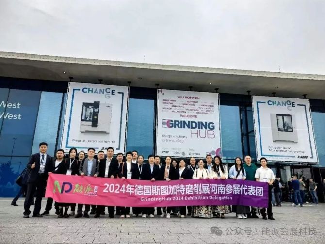 2024年德國斯圖加特磨削技術(shù)展覽會(huì)圓滿閉幕！