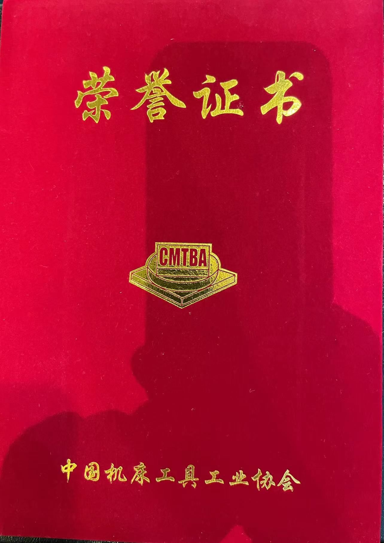 磨料磨具分會(huì)被評(píng)為中國(guó)機(jī)床工具工業(yè)協(xié)會(huì)先進(jìn)分會(huì)
